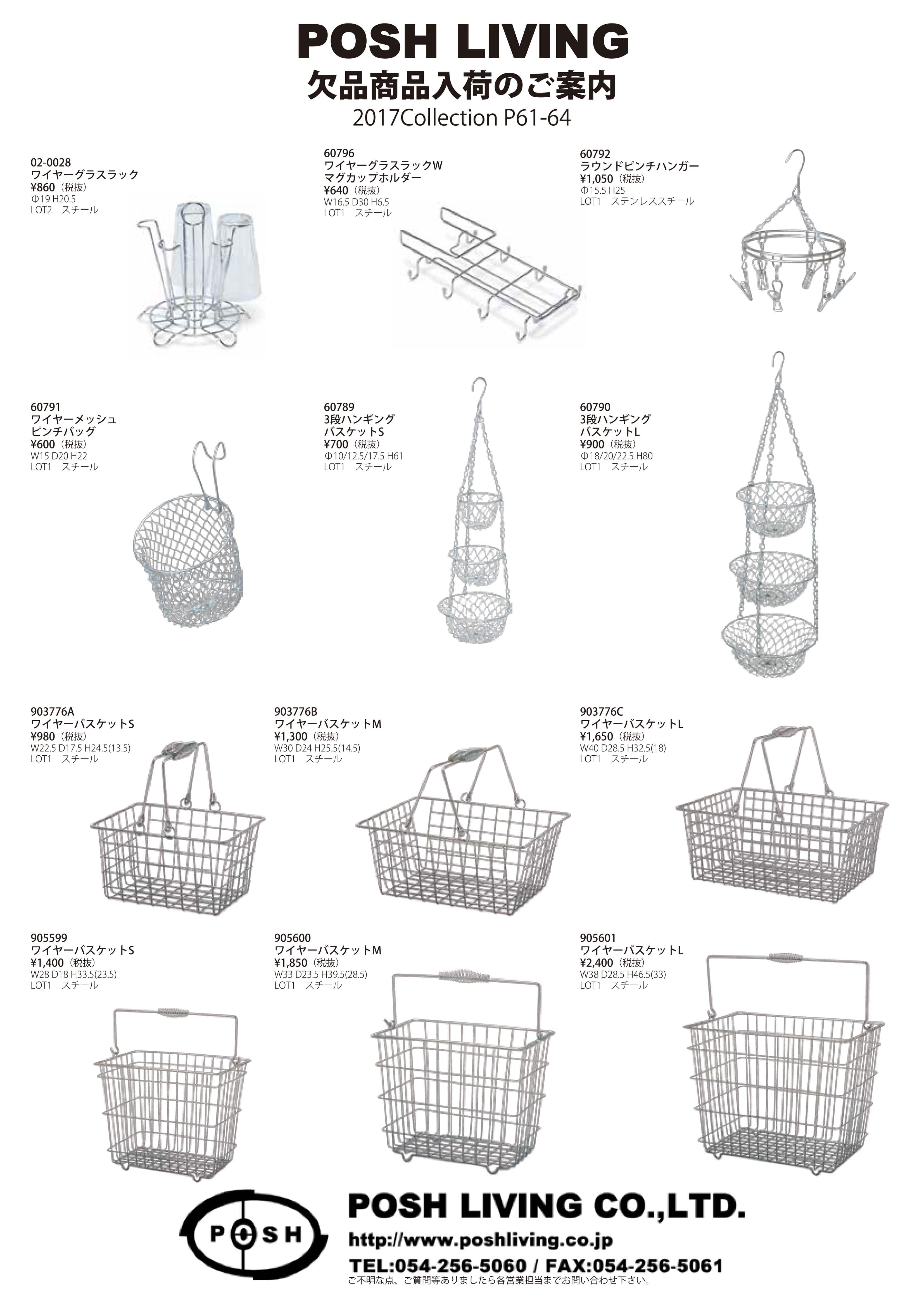 ポッシュリビング】商品入荷のご案内 | 株式会社ニシカワ NISHIKAWA Co., Ltd.